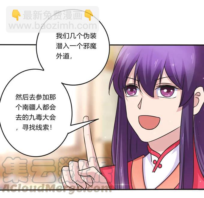 《女装大佬养成记》218 深夜来客 第10页