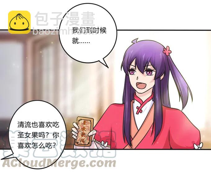《女装大佬养成记》218 深夜来客 第13页