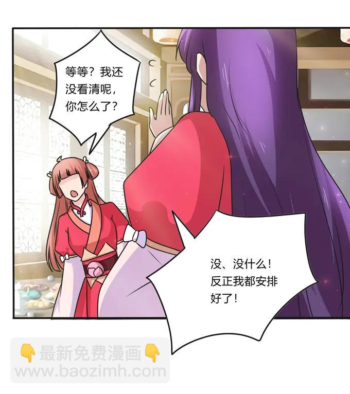 《女装大佬养成记》218 深夜来客 第17页