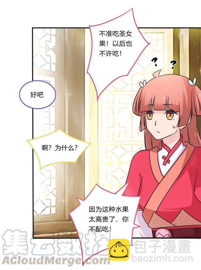 《女装大佬养成记》218 深夜来客 第19页