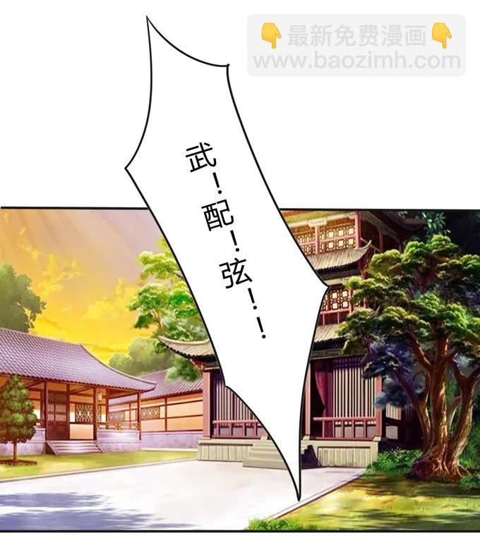 《女装大佬养成记》218 深夜来客 第24页