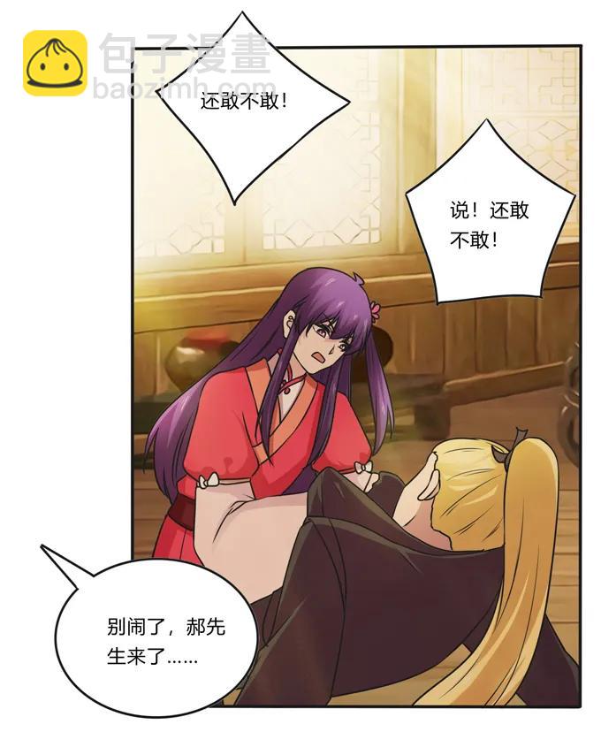 《女装大佬养成记》218 深夜来客 第27页