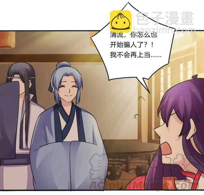 《女装大佬养成记》218 深夜来客 第28页