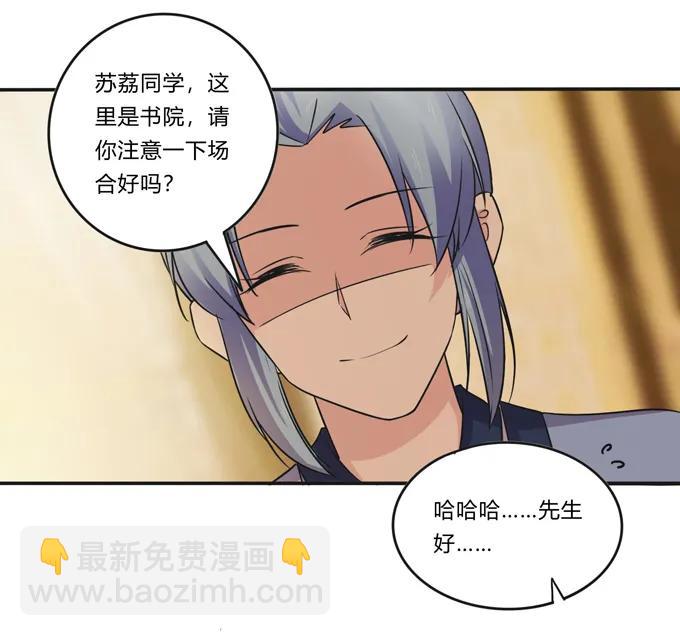 《女装大佬养成记》218 深夜来客 第29页