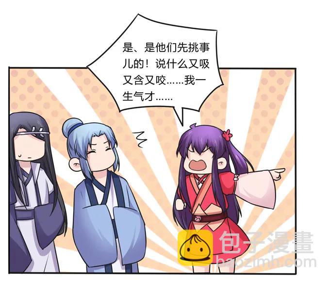 《女装大佬养成记》218 深夜来客 第30页