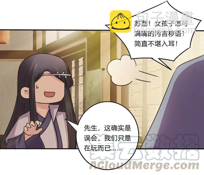 《女装大佬养成记》218 深夜来客 第31页