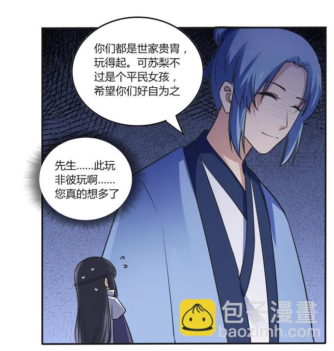 《女装大佬养成记》218 深夜来客 第32页