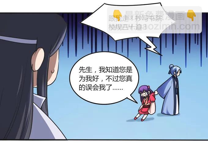 《女装大佬养成记》218 深夜来客 第33页