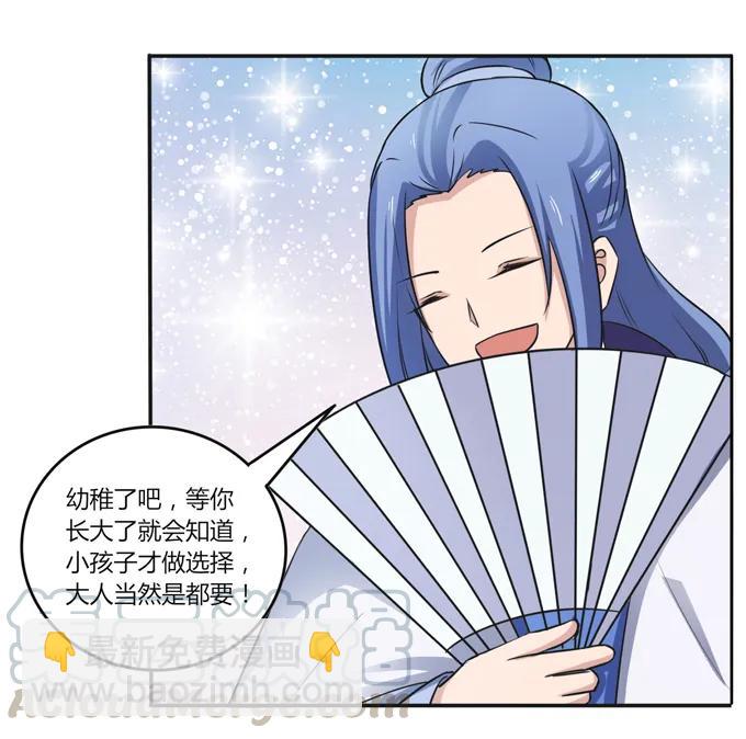 《女装大佬养成记》218 深夜来客 第37页