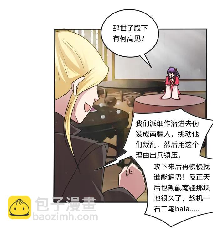 《女装大佬养成记》218 深夜来客 第6页