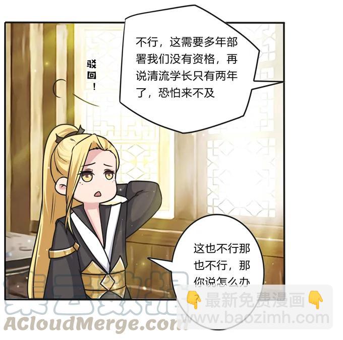 《女装大佬养成记》218 深夜来客 第7页
