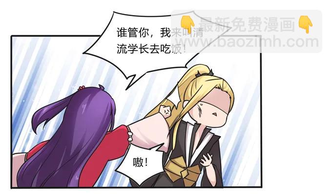 《女装大佬养成记》217 苏梨的小别扭 第12页