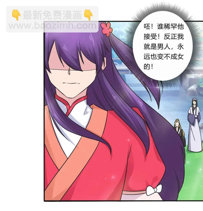 《女装大佬养成记》217 苏梨的小别扭 第14页