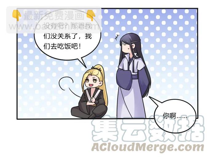 《女装大佬养成记》217 苏梨的小别扭 第16页