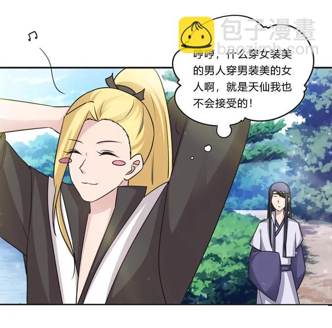 《女装大佬养成记》217 苏梨的小别扭 第17页