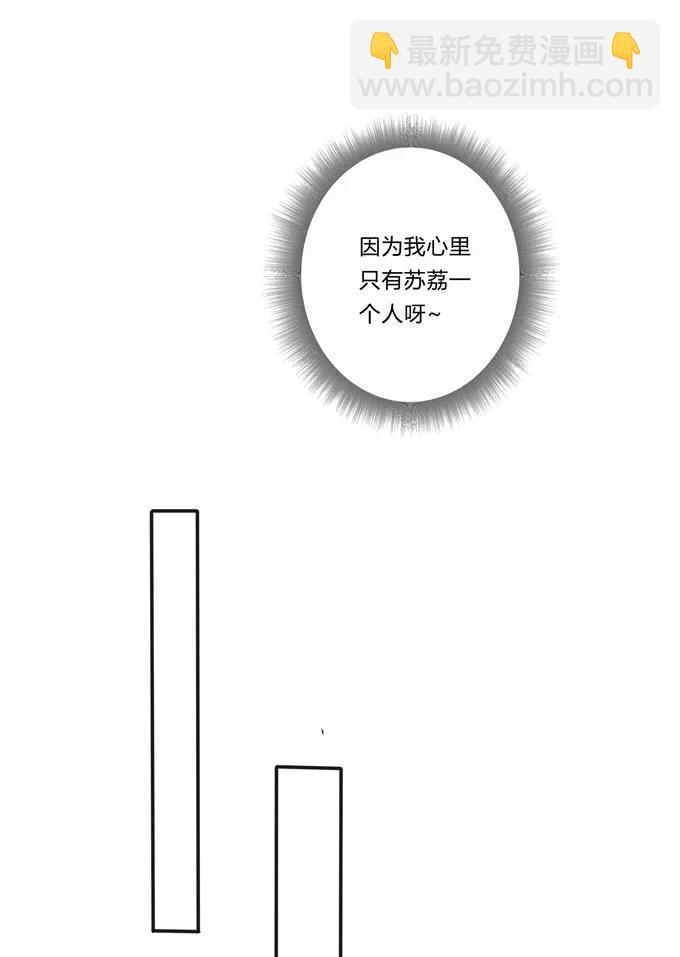 《女装大佬养成记》217 苏梨的小别扭 第18页