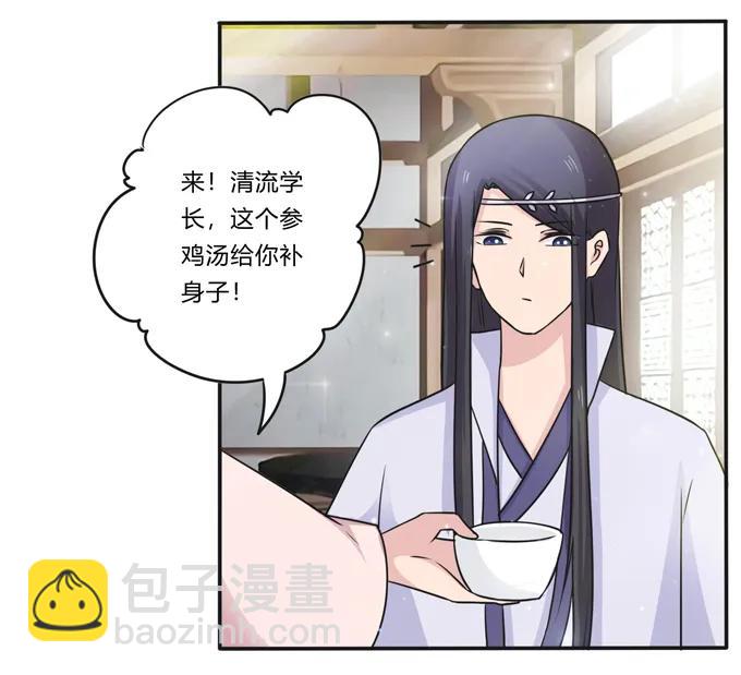 《女装大佬养成记》217 苏梨的小别扭 第21页