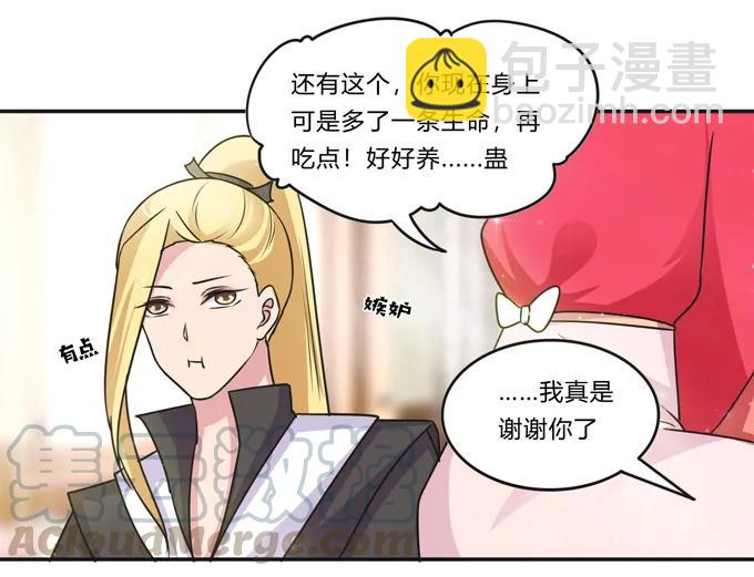 《女装大佬养成记》217 苏梨的小别扭 第22页