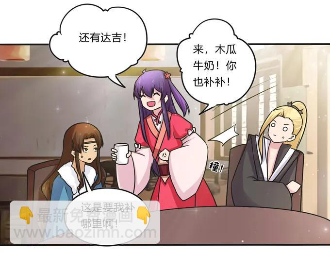 《女装大佬养成记》217 苏梨的小别扭 第23页