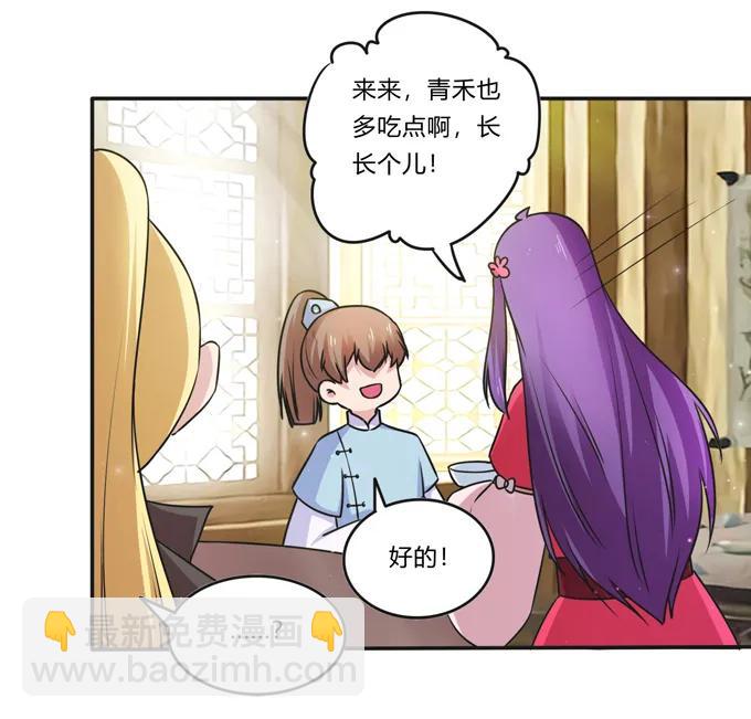 《女装大佬养成记》217 苏梨的小别扭 第24页