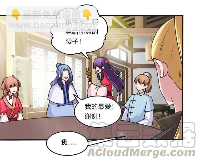《女装大佬养成记》217 苏梨的小别扭 第25页
