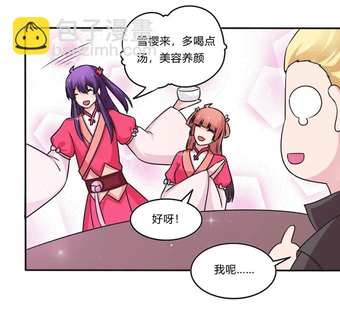 《女装大佬养成记》217 苏梨的小别扭 第26页