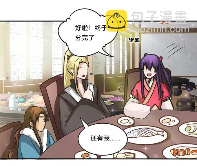 《女装大佬养成记》217 苏梨的小别扭 第27页
