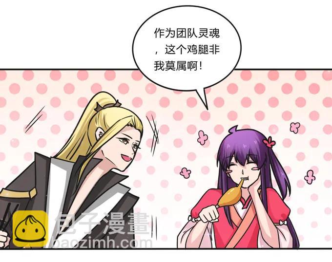 《女装大佬养成记》217 苏梨的小别扭 第29页