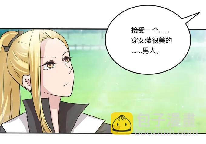 《女装大佬养成记》217 苏梨的小别扭 第2页