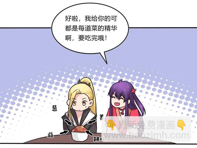 《女装大佬养成记》217 苏梨的小别扭 第33页