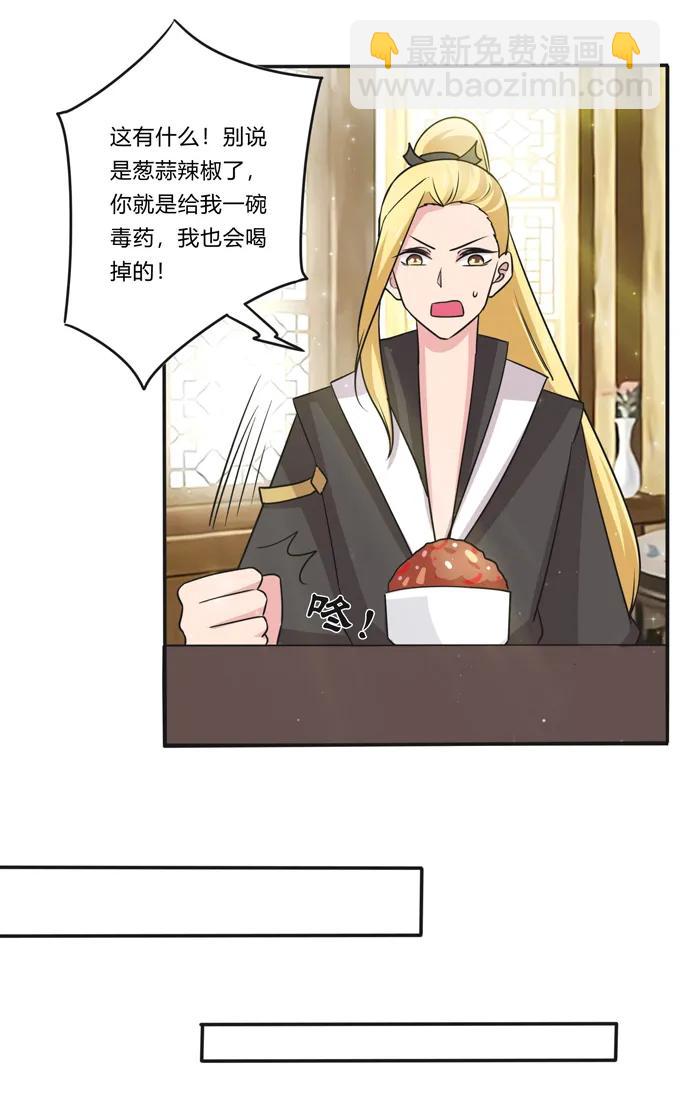 《女装大佬养成记》217 苏梨的小别扭 第36页
