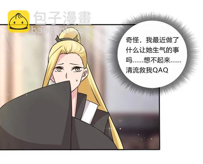 《女装大佬养成记》217 苏梨的小别扭 第39页