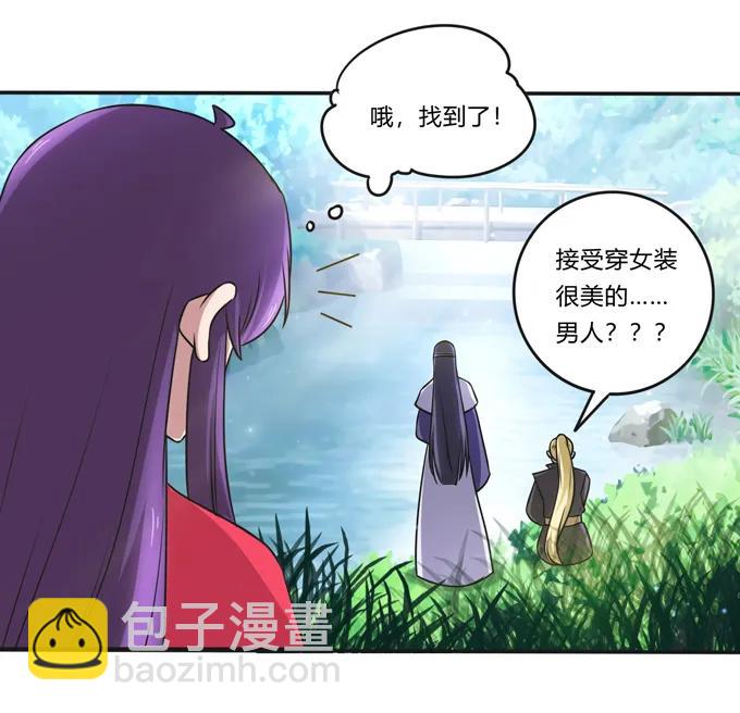 《女装大佬养成记》217 苏梨的小别扭 第5页