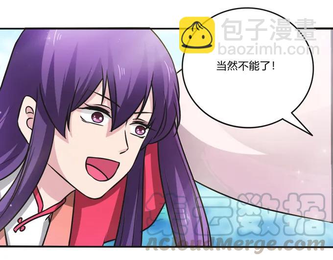 《女装大佬养成记》217 苏梨的小别扭 第7页