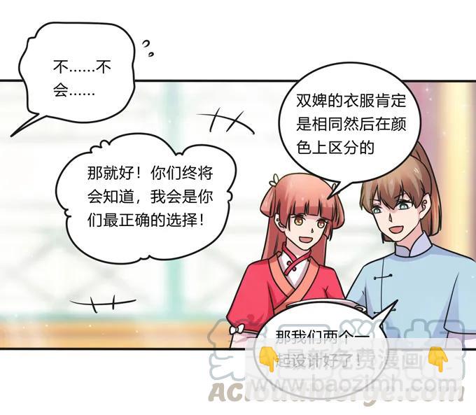 《女装大佬养成记》221 萌芽 第10页