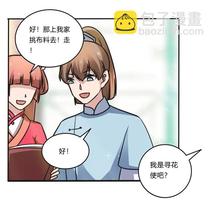 《女装大佬养成记》221 萌芽 第11页