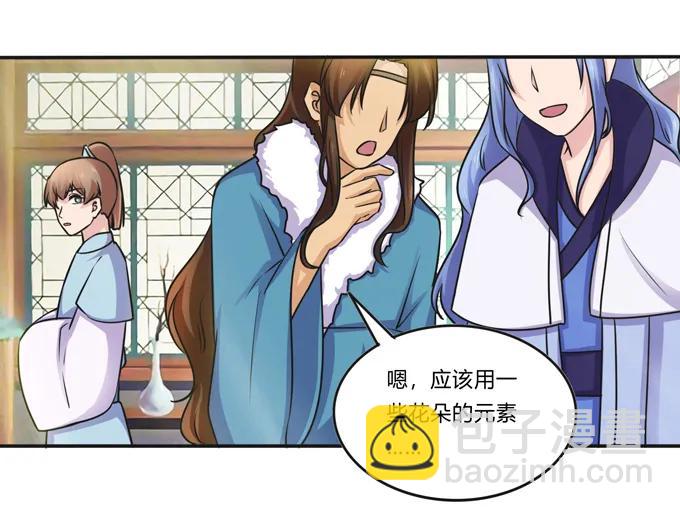 《女装大佬养成记》221 萌芽 第12页