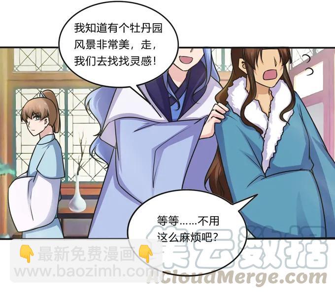 《女装大佬养成记》221 萌芽 第13页