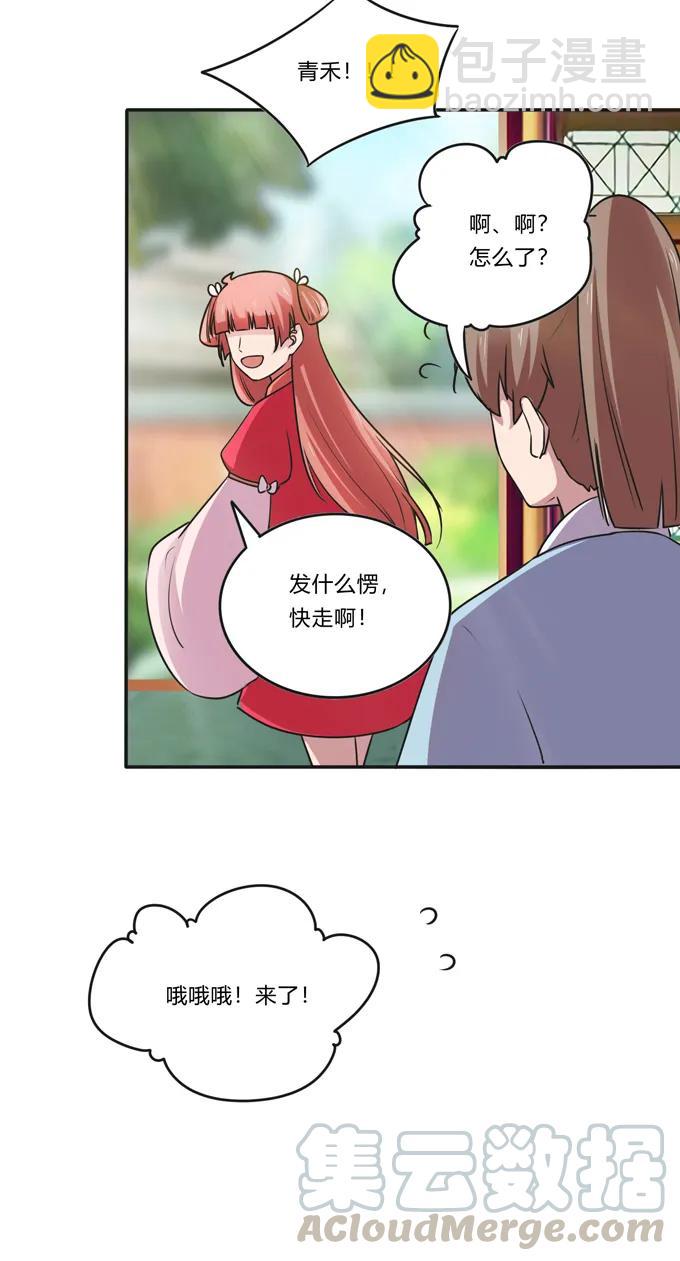 《女装大佬养成记》221 萌芽 第16页