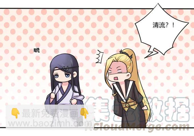 《女装大佬养成记》221 萌芽 第25页