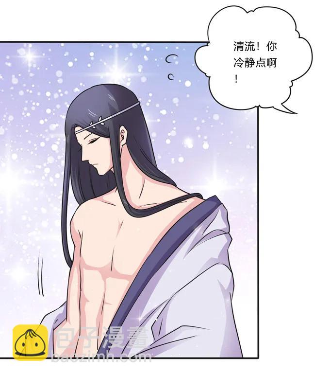 《女装大佬养成记》221 萌芽 第26页