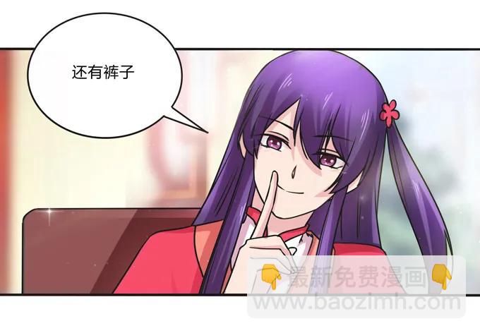 《女装大佬养成记》221 萌芽 第27页