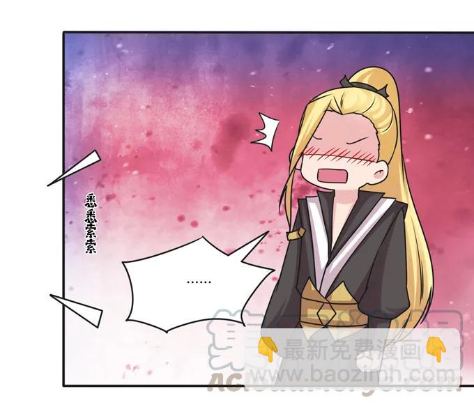 《女装大佬养成记》221 萌芽 第28页