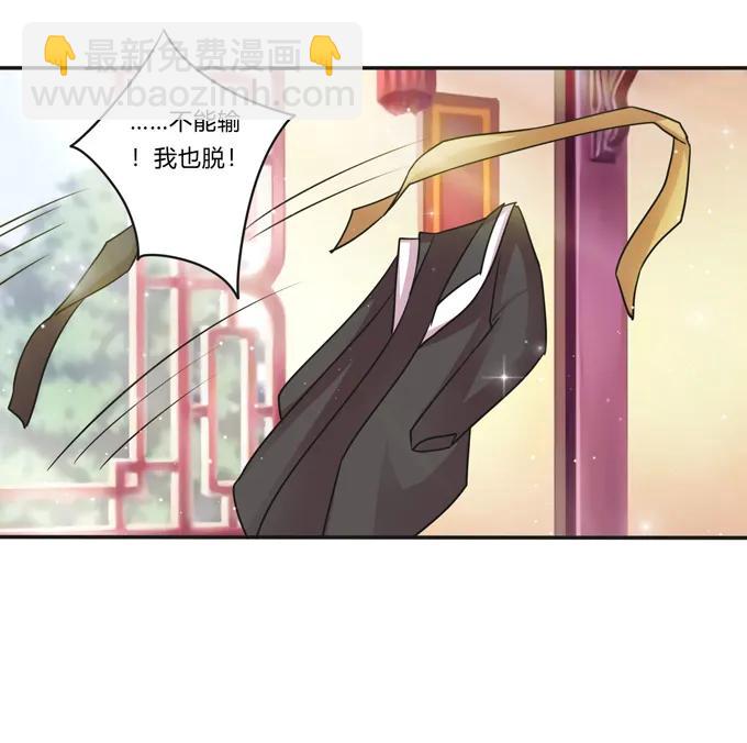 《女装大佬养成记》221 萌芽 第29页