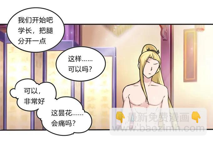 《女装大佬养成记》221 萌芽 第33页