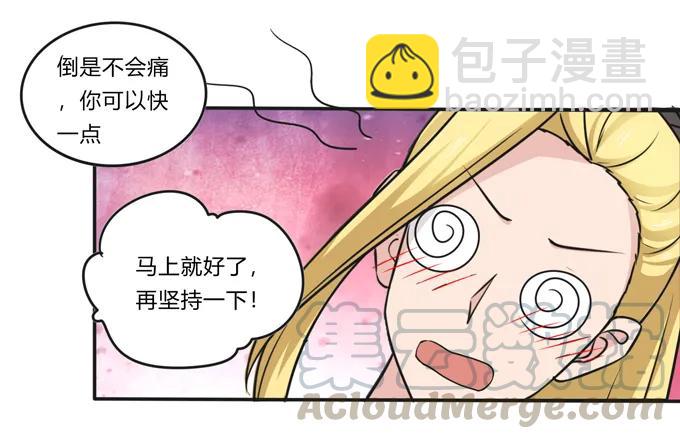 《女装大佬养成记》221 萌芽 第34页