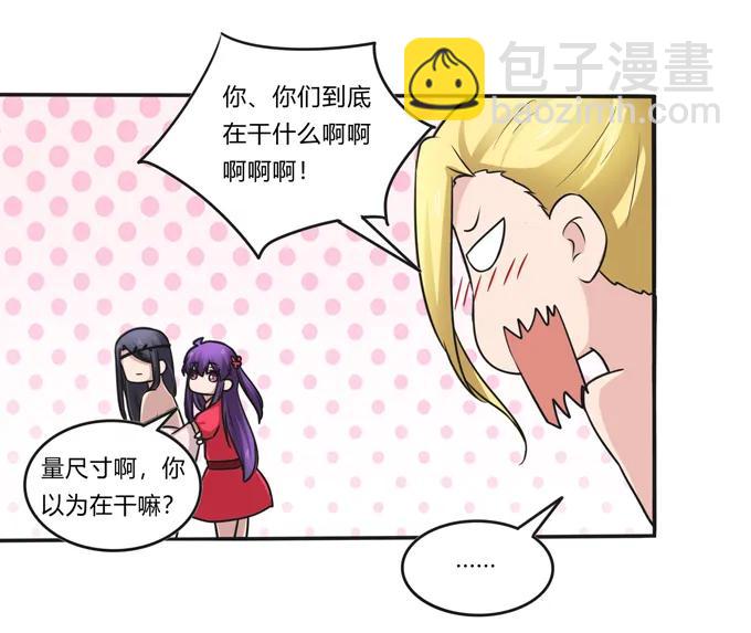 《女装大佬养成记》221 萌芽 第35页
