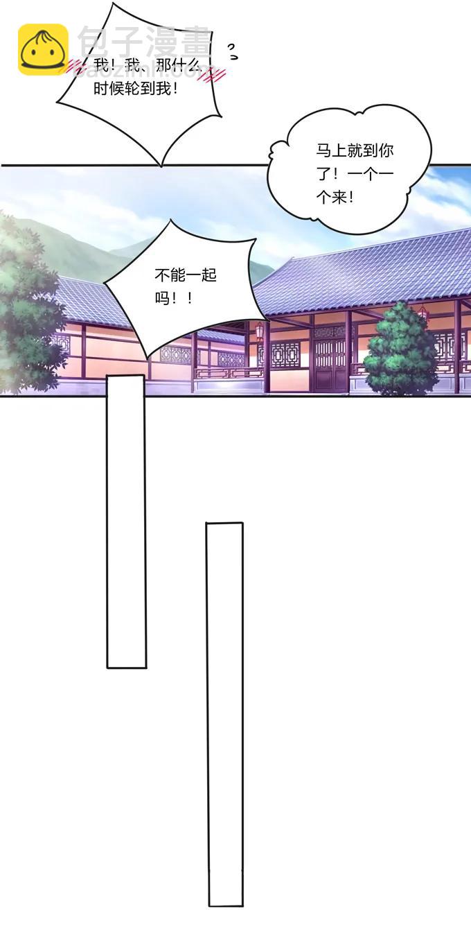 《女装大佬养成记》221 萌芽 第36页