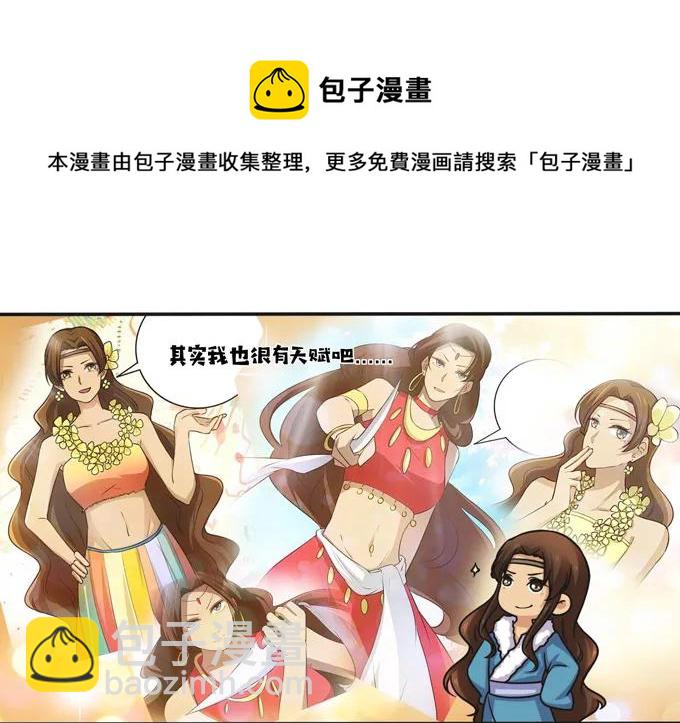 《女装大佬养成记》221 萌芽 第6页