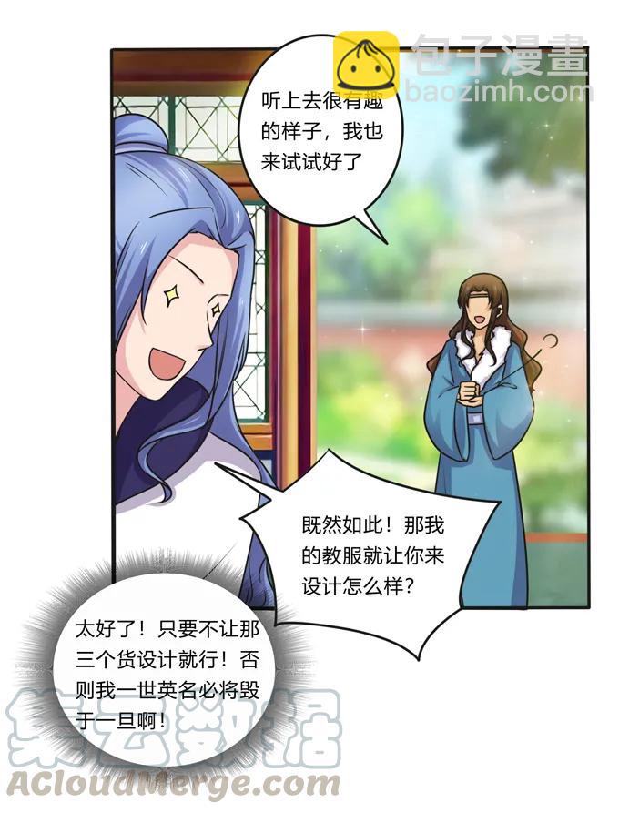 《女装大佬养成记》221 萌芽 第7页
